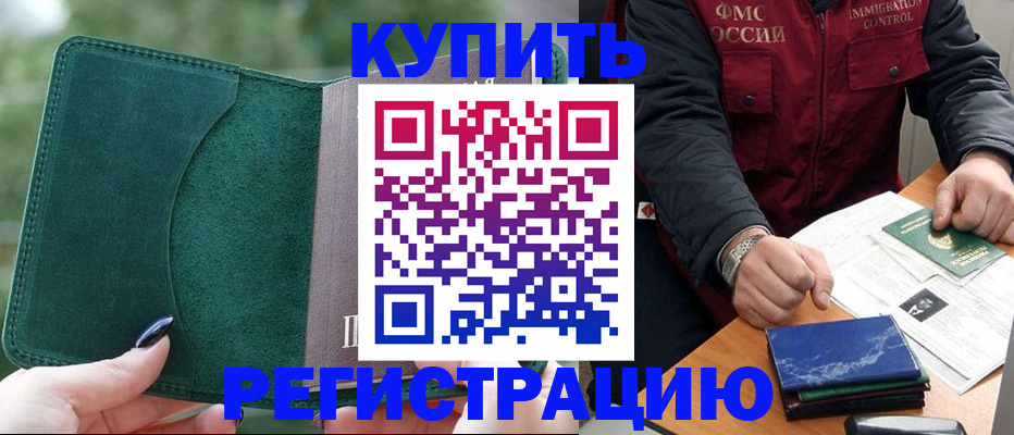 временная регистрация поиск в Учалы
