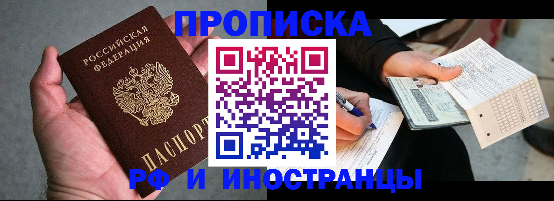 временная регистрация для школы в Учалы